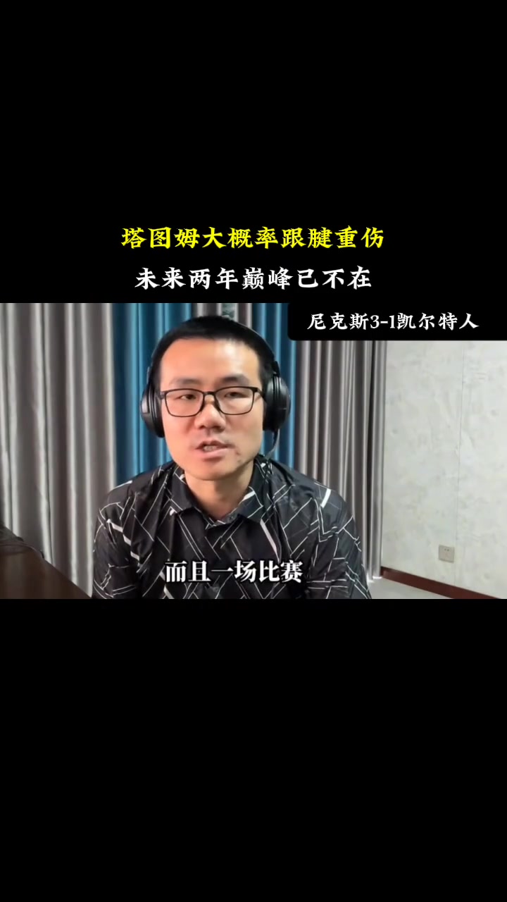 九游体育官网-塔图姆遭遇三持续失利，巴塞罗那教练压力巨大！-九游体育官网