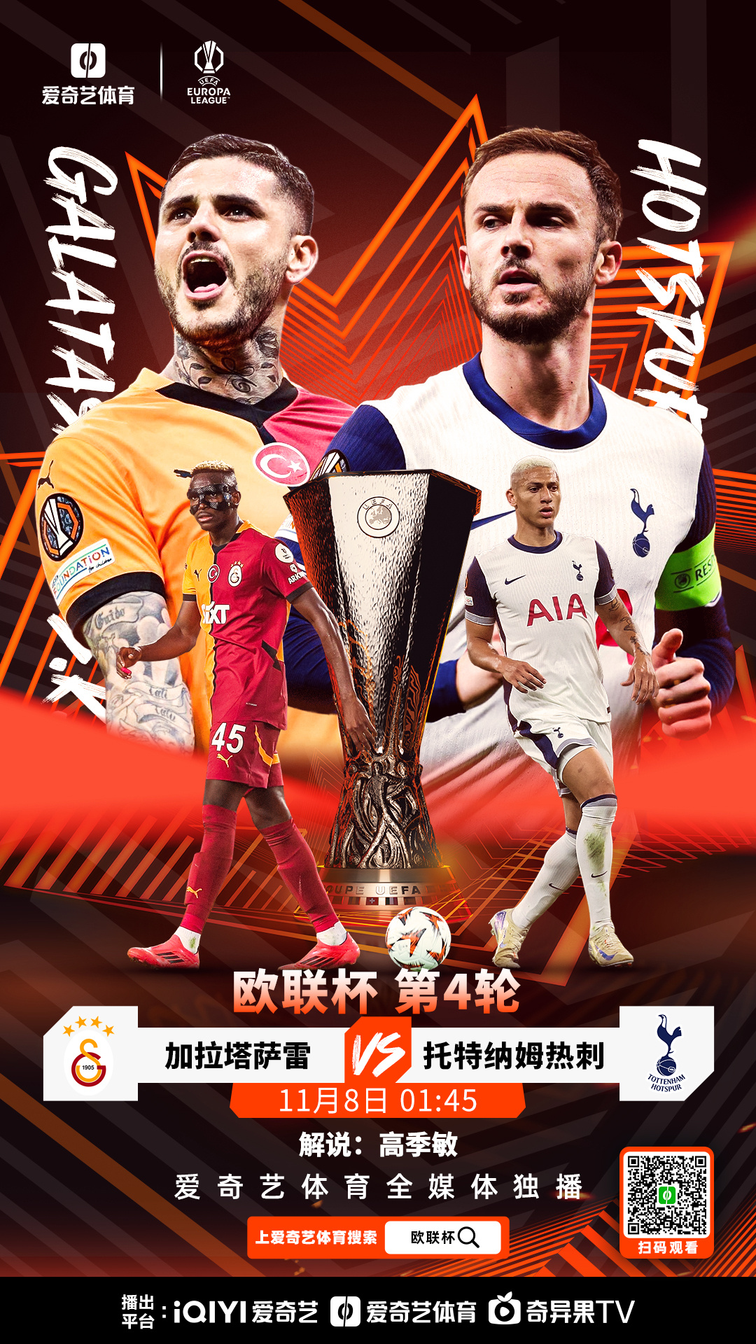 赛地聚焦：欧联国际比赛日热度飙升；AC米兰扳平良机；气氛紧张；身体对抗强度拉满的简单介绍